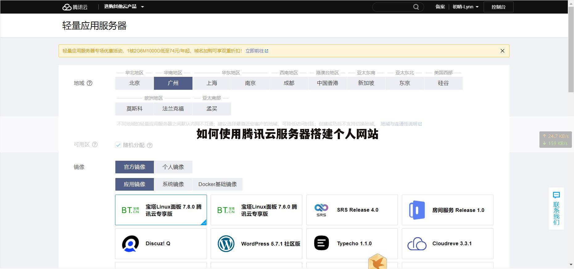 如何使用腾讯云服务器搭建个人网站