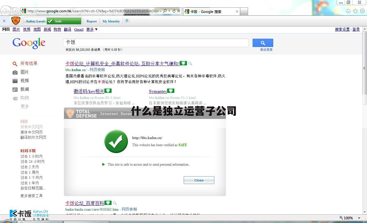 什么是独立运营子公司