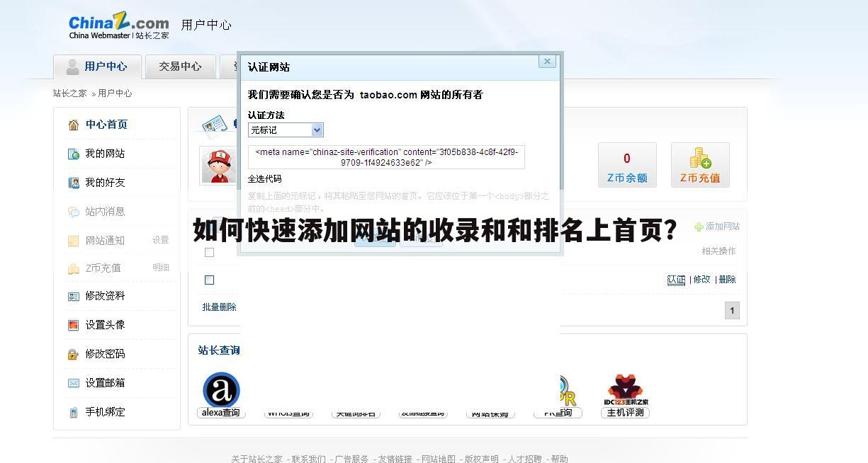 如何快速添加网站的收录和和排名上首页？