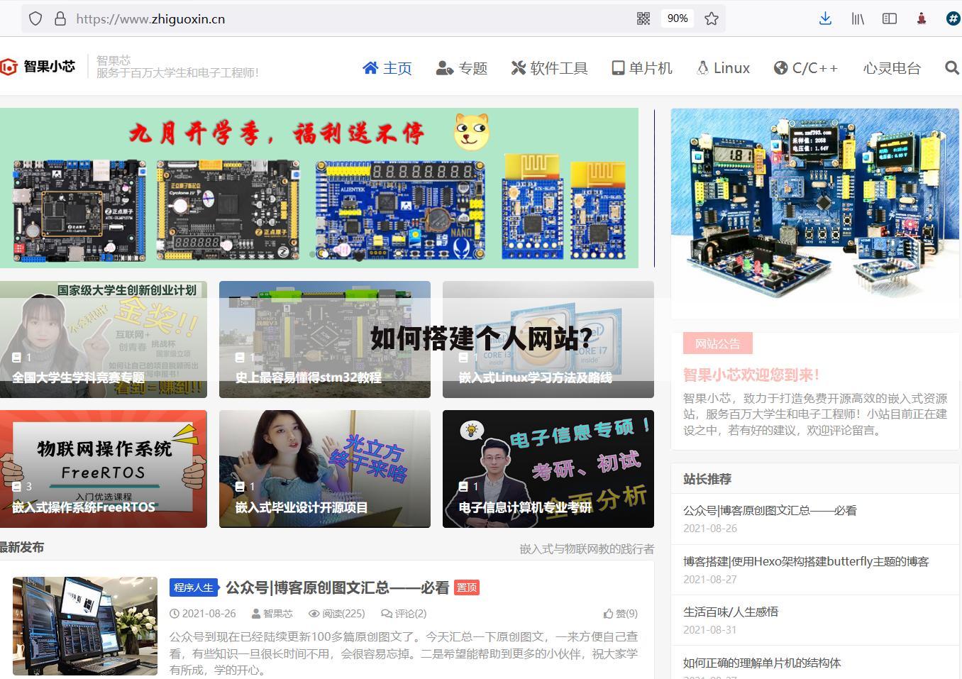 如何搭建个人网站？