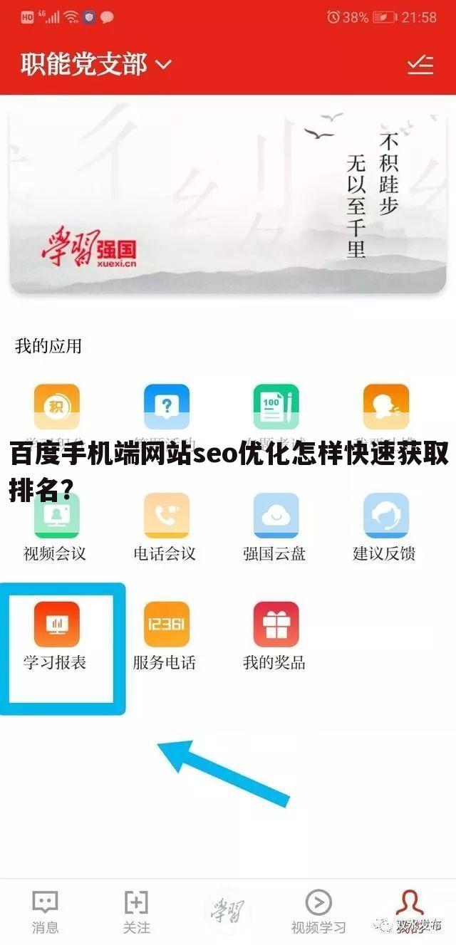 百度手机端网站seo优化怎样快速获取排名？