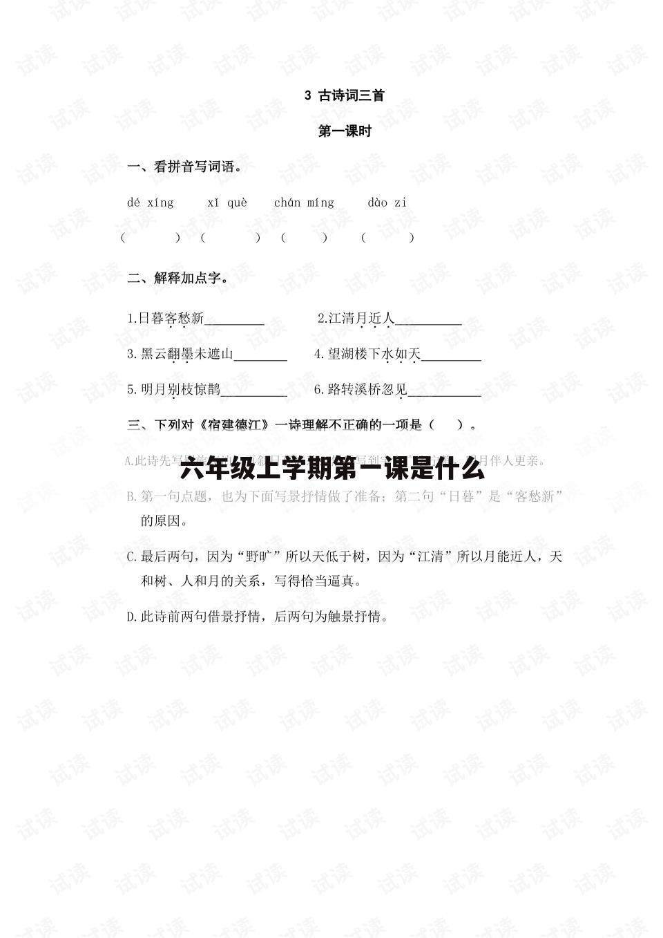 六年级上学期第一课是什么