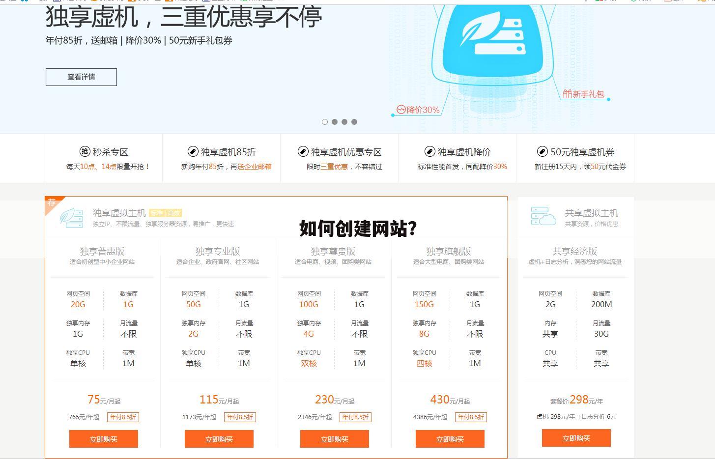 如何创建网站？