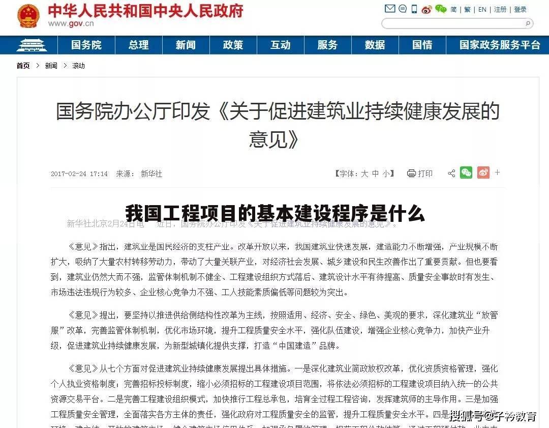 我国工程项目的基本建设程序是什么