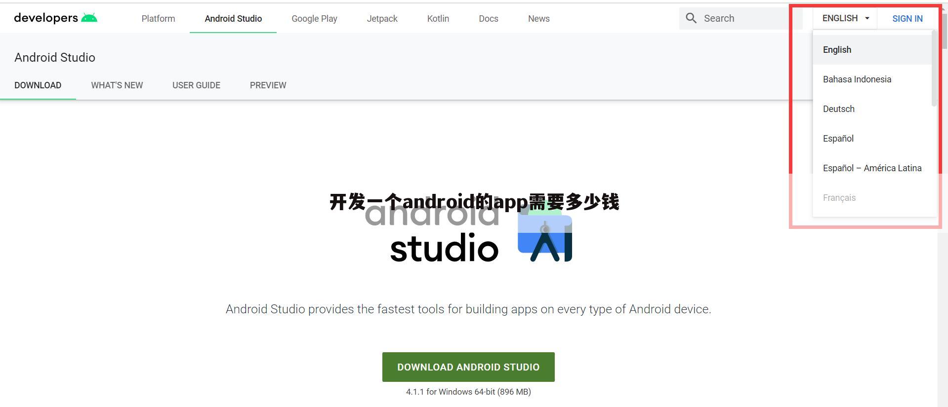开发一个android的app需要多少钱