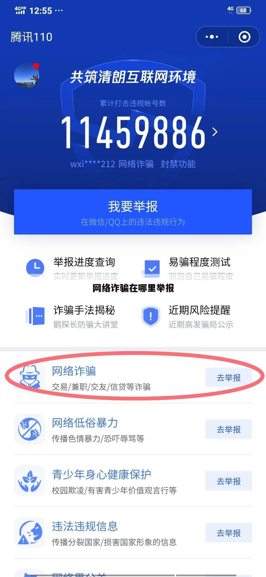 网络诈骗在哪里举报