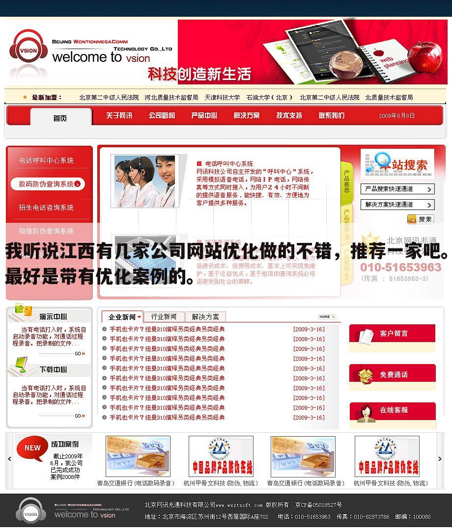 我听说江西有几家公司网站优化做的不错，推荐一家吧。最好是带有优化案例的。