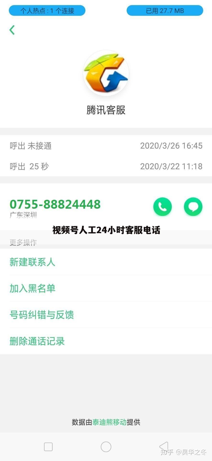 视频号人工24小时客服电话