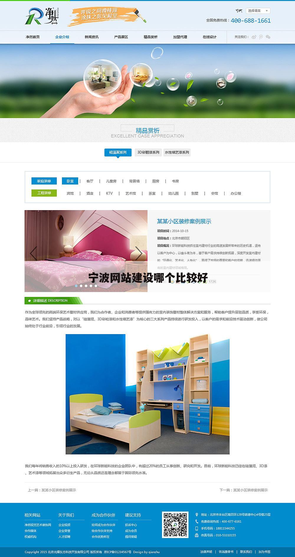 宁波网站建设哪个比较好