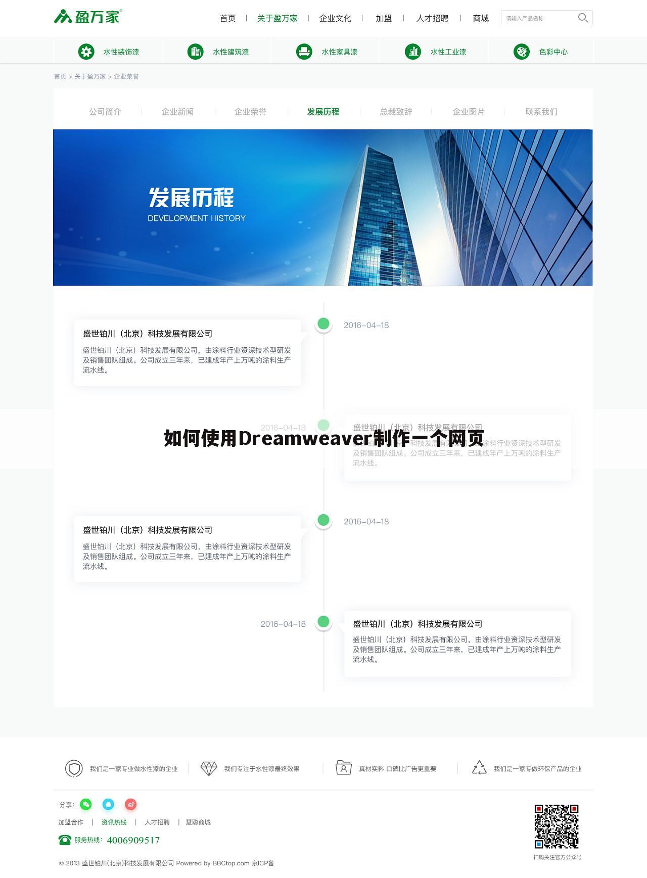 如何使用Dreamweaver制作一个网页