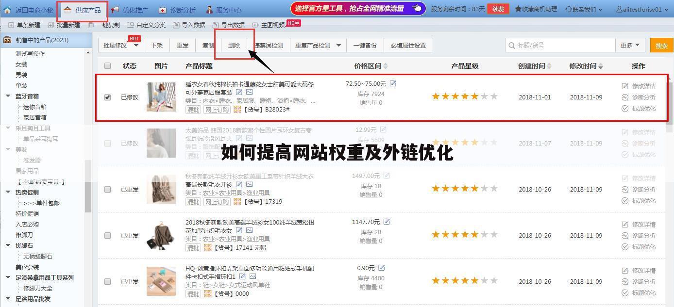 如何提高网站权重及外链优化