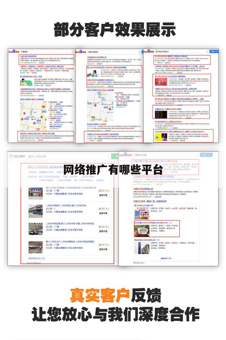 网络推广有哪些平台