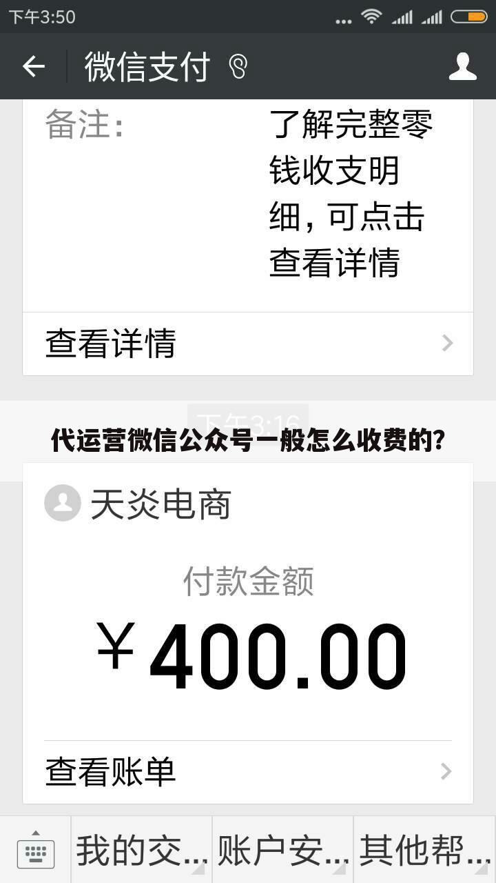 代运营微信公众号一般怎么收费的？
