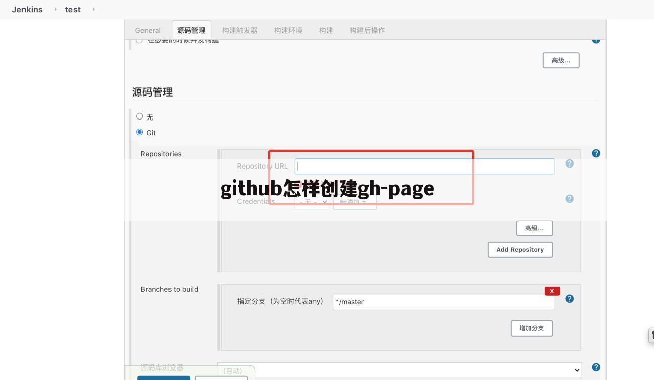 github怎样创建gh-page
