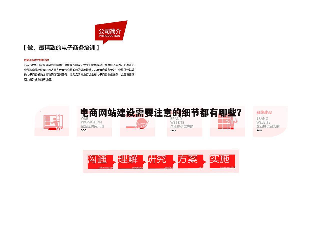 电商网站建设需要注意的细节都有哪些？