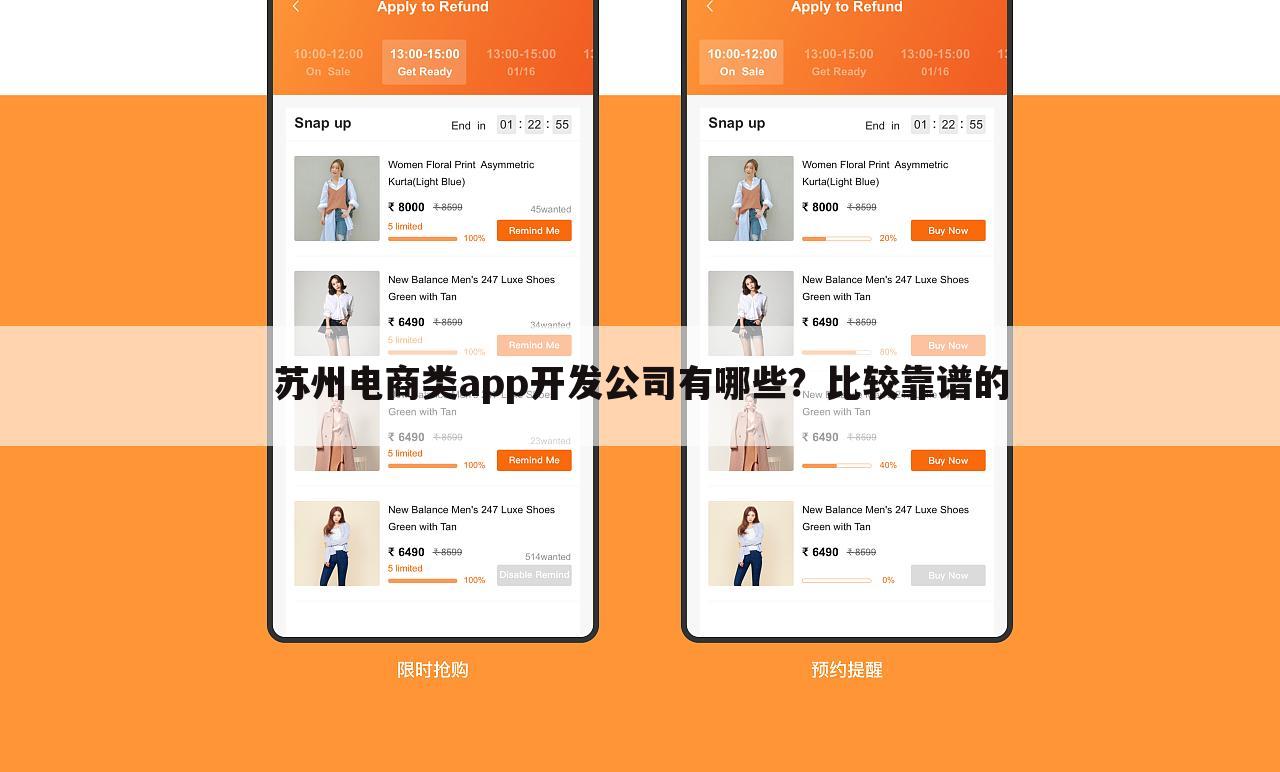 苏州电商类app开发公司有哪些?比较靠谱的