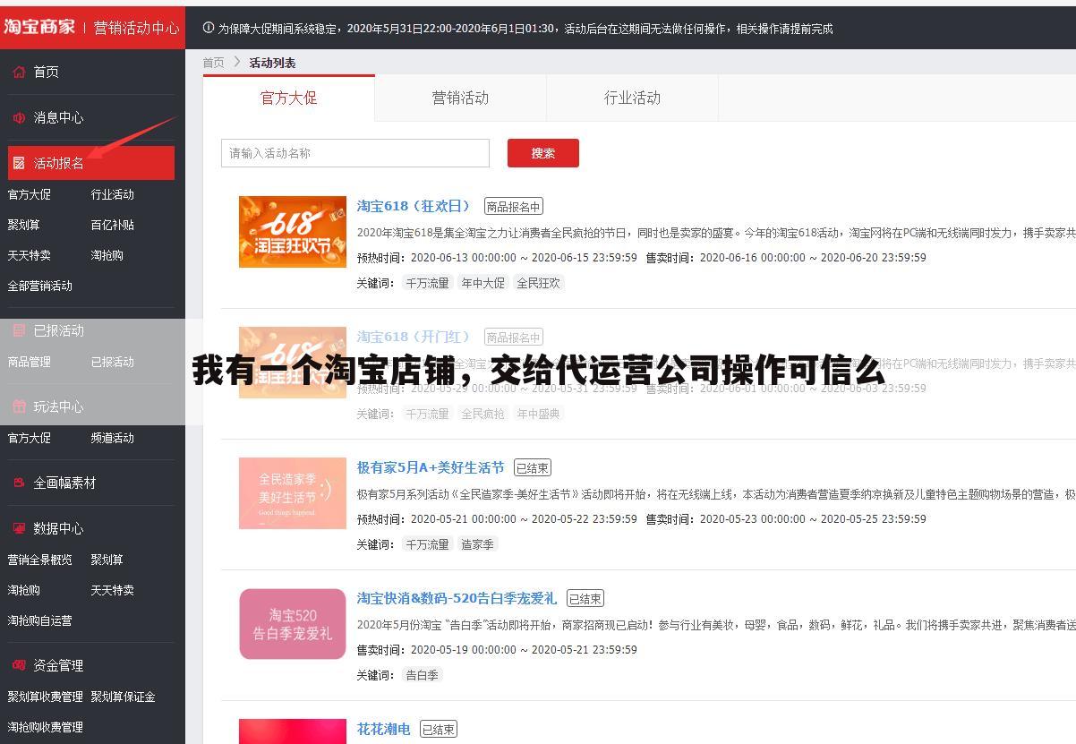 我有一个淘宝店铺，交给代运营公司操作可信么