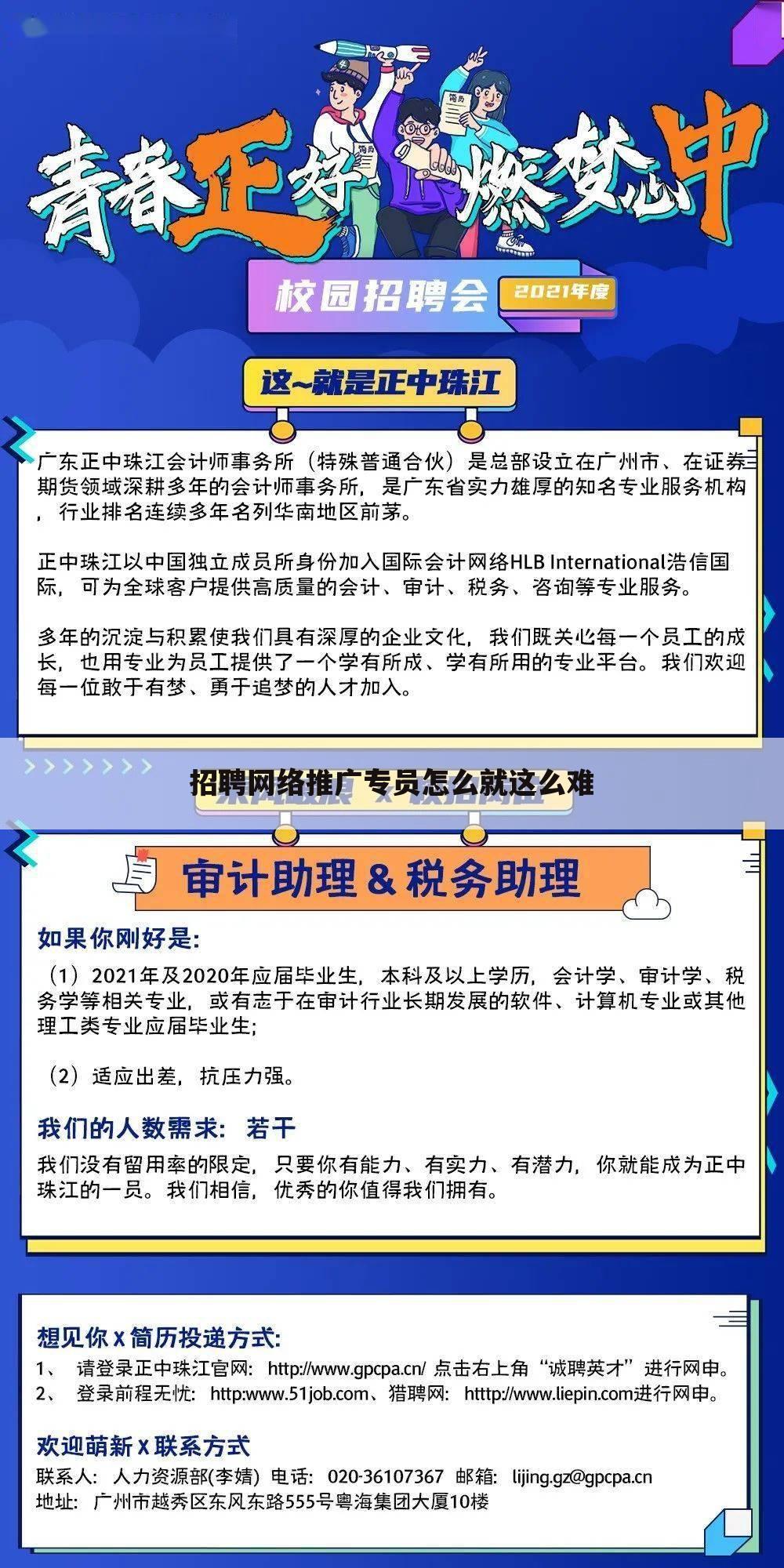 招聘网络推广专员怎么就这么难