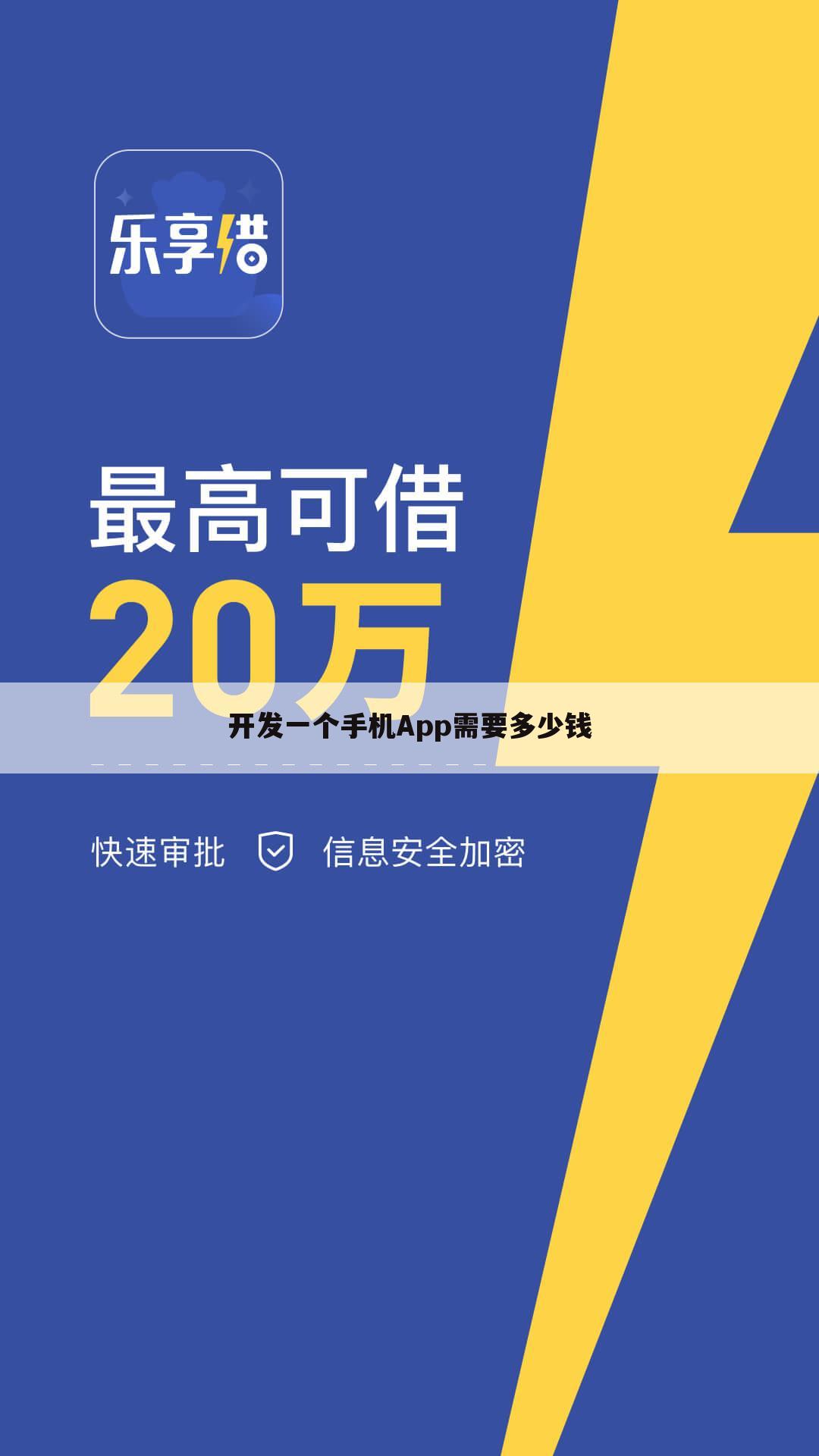 开发一个手机App需要多少钱