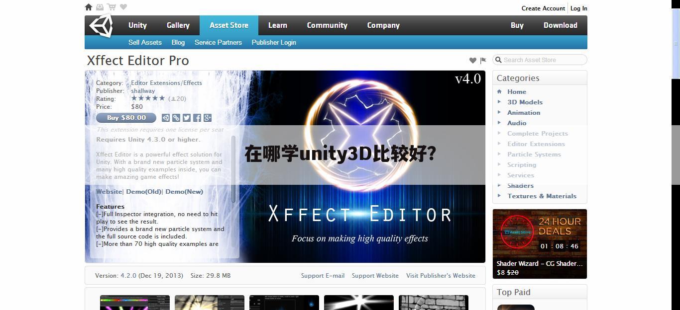 在哪学unity3D比较好？