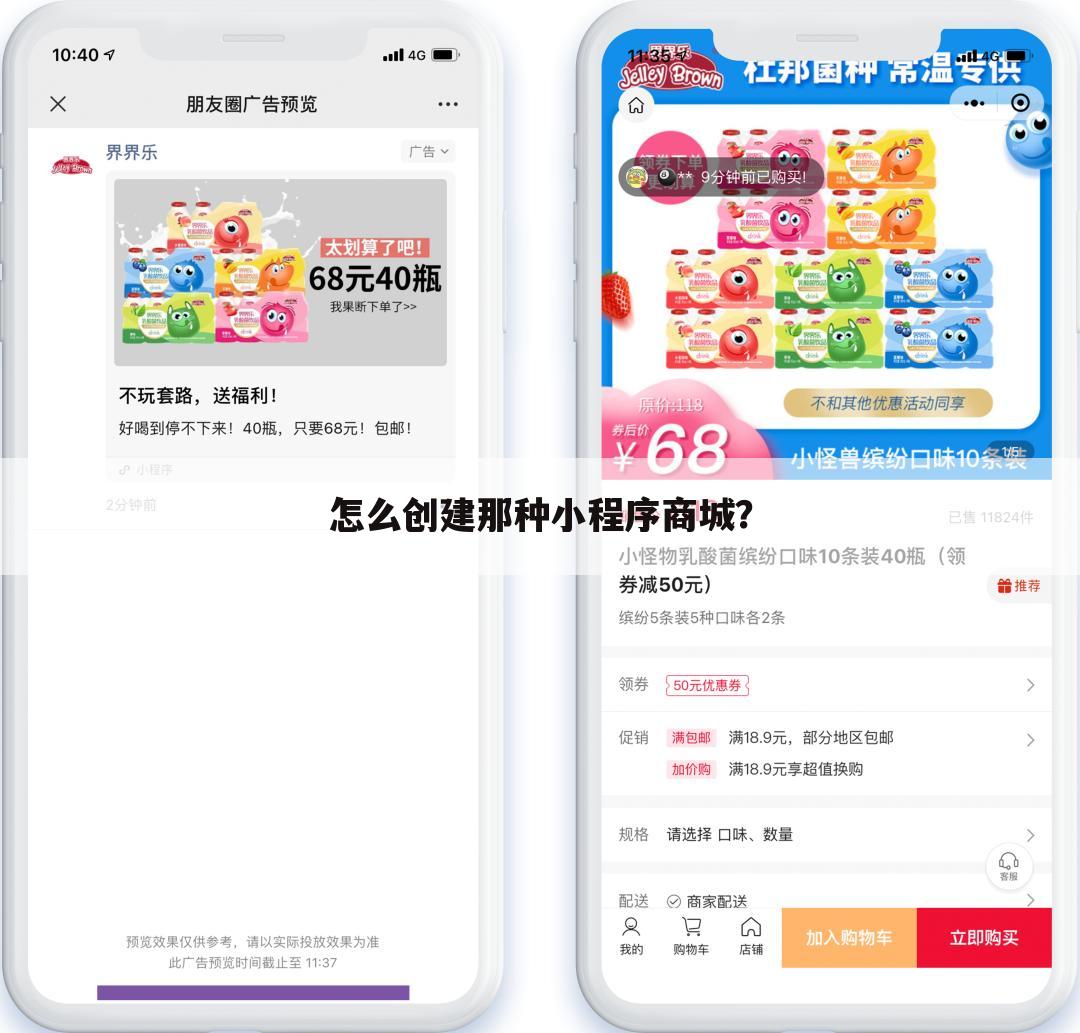 怎么创建那种小程序商城？