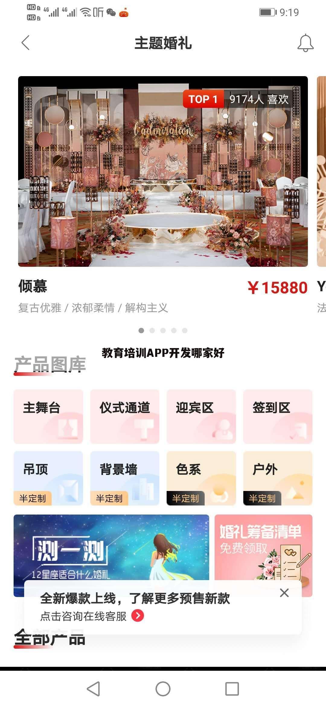 教育培训APP开发哪家好