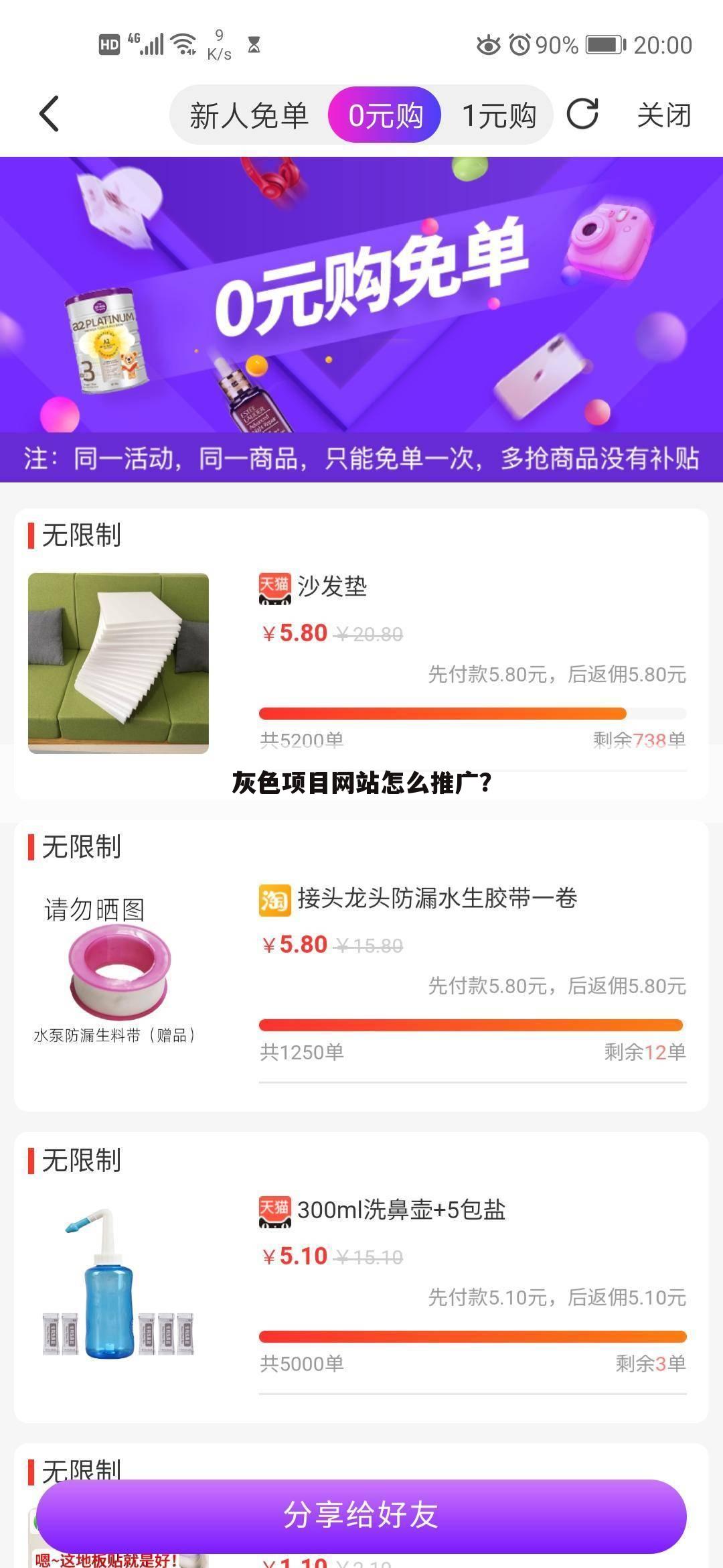 灰色项目网站怎么推广?