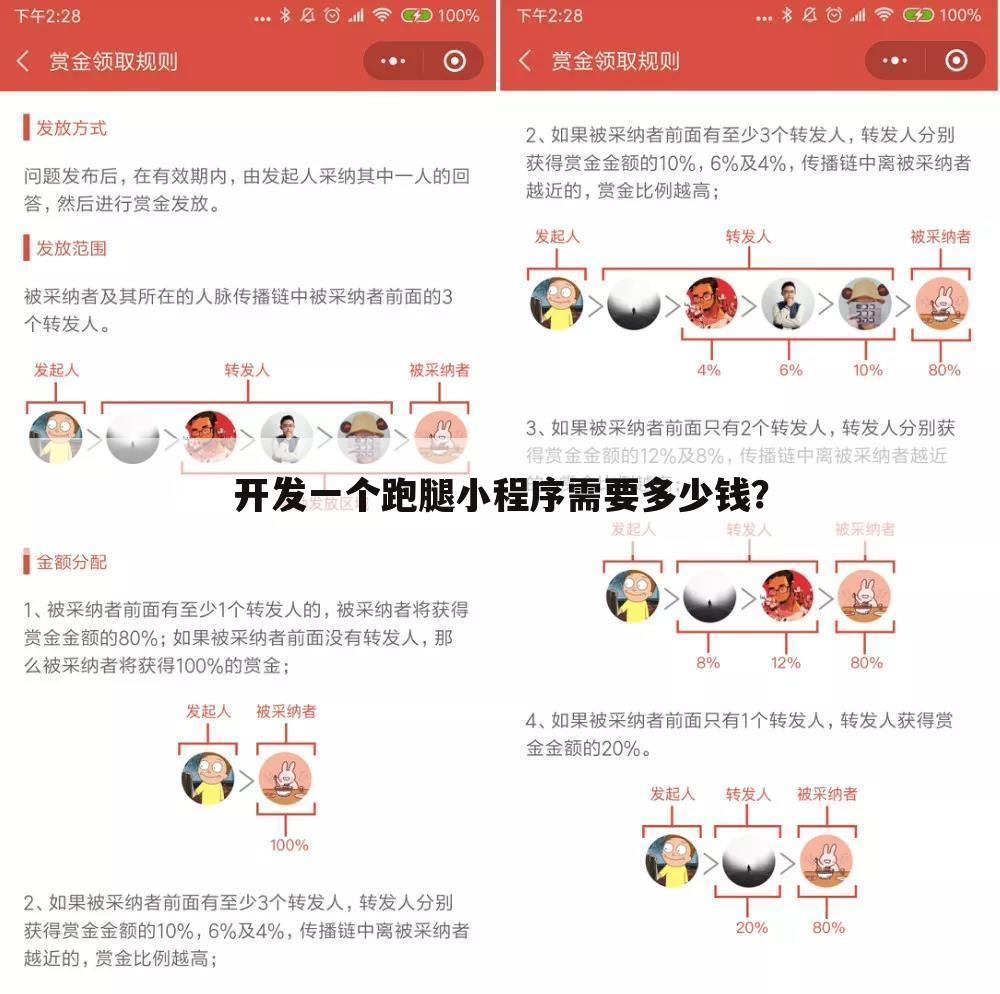 开发一个跑腿小程序需要多少钱?