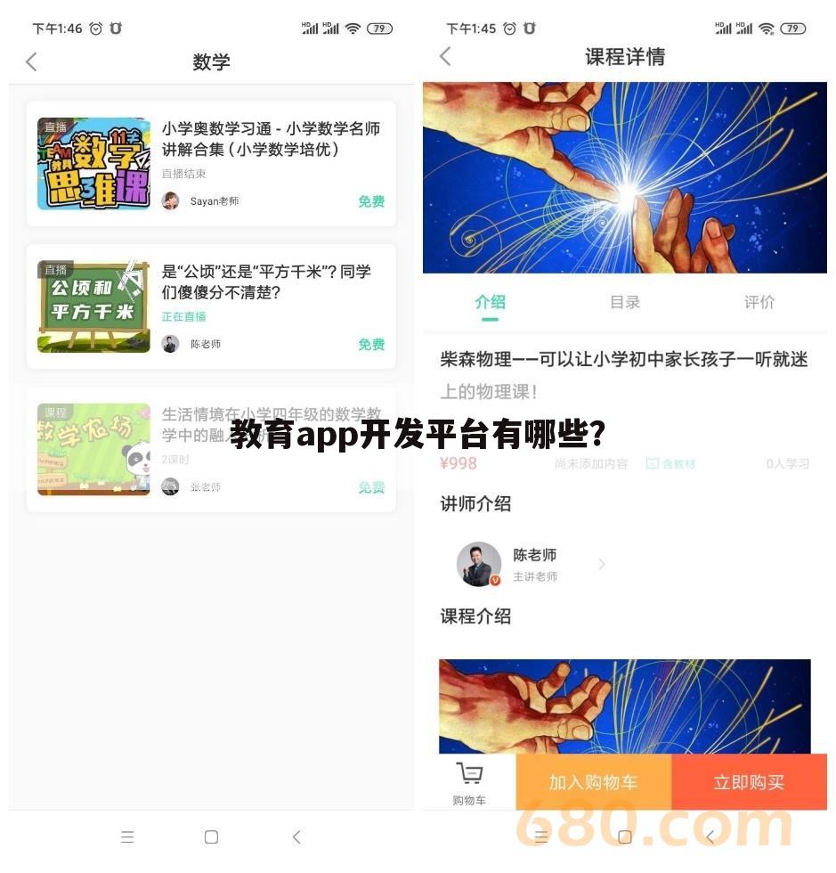 教育app开发平台有哪些?