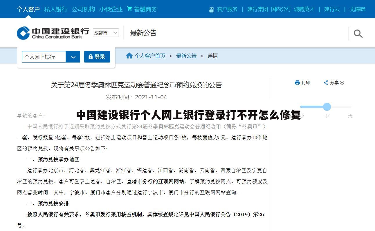 中国建设银行个人网上银行登录打不开怎么修复