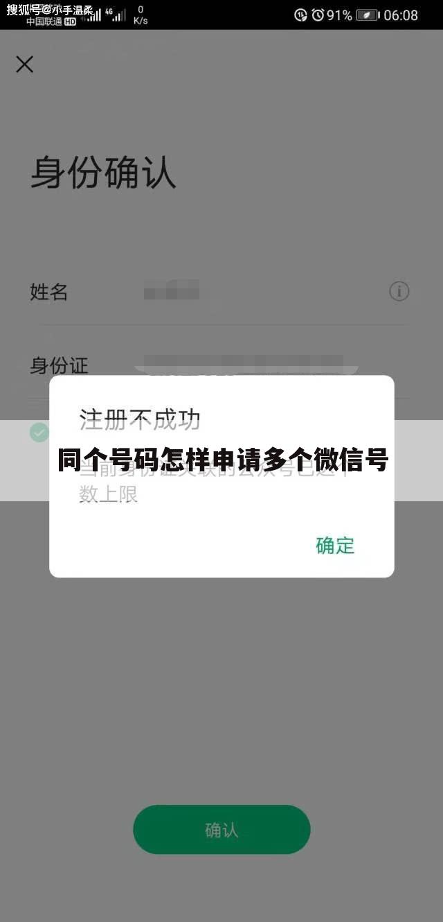 同个号码怎样申请多个微信号
