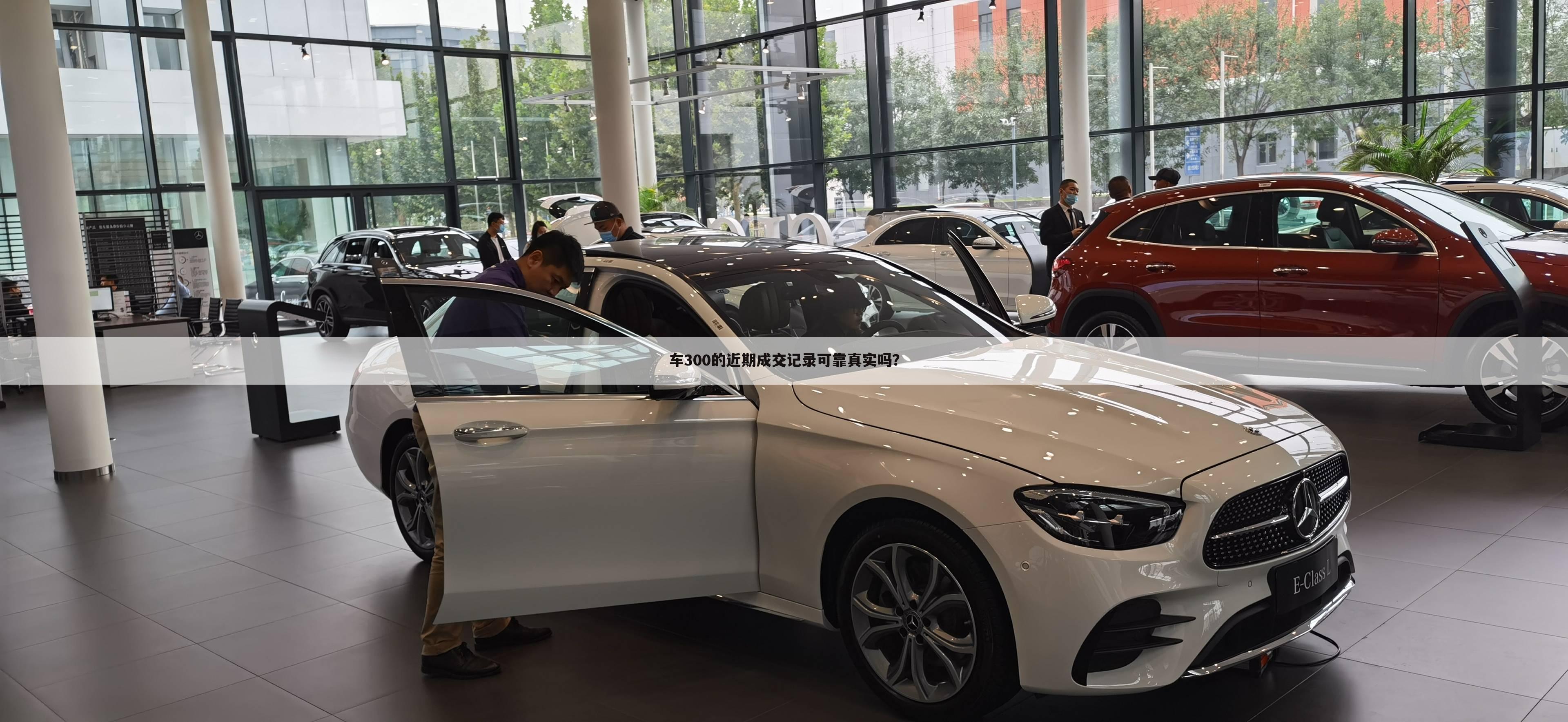 车300的近期成交记录可靠真实吗?