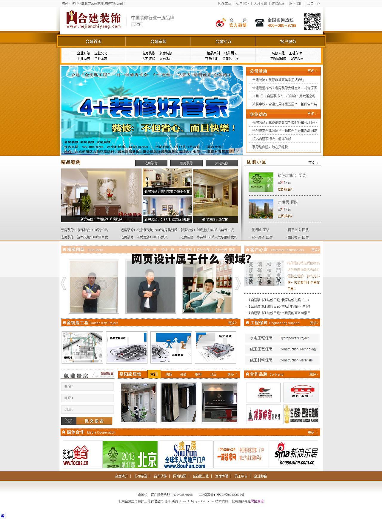 网页设计属于什么 领域？