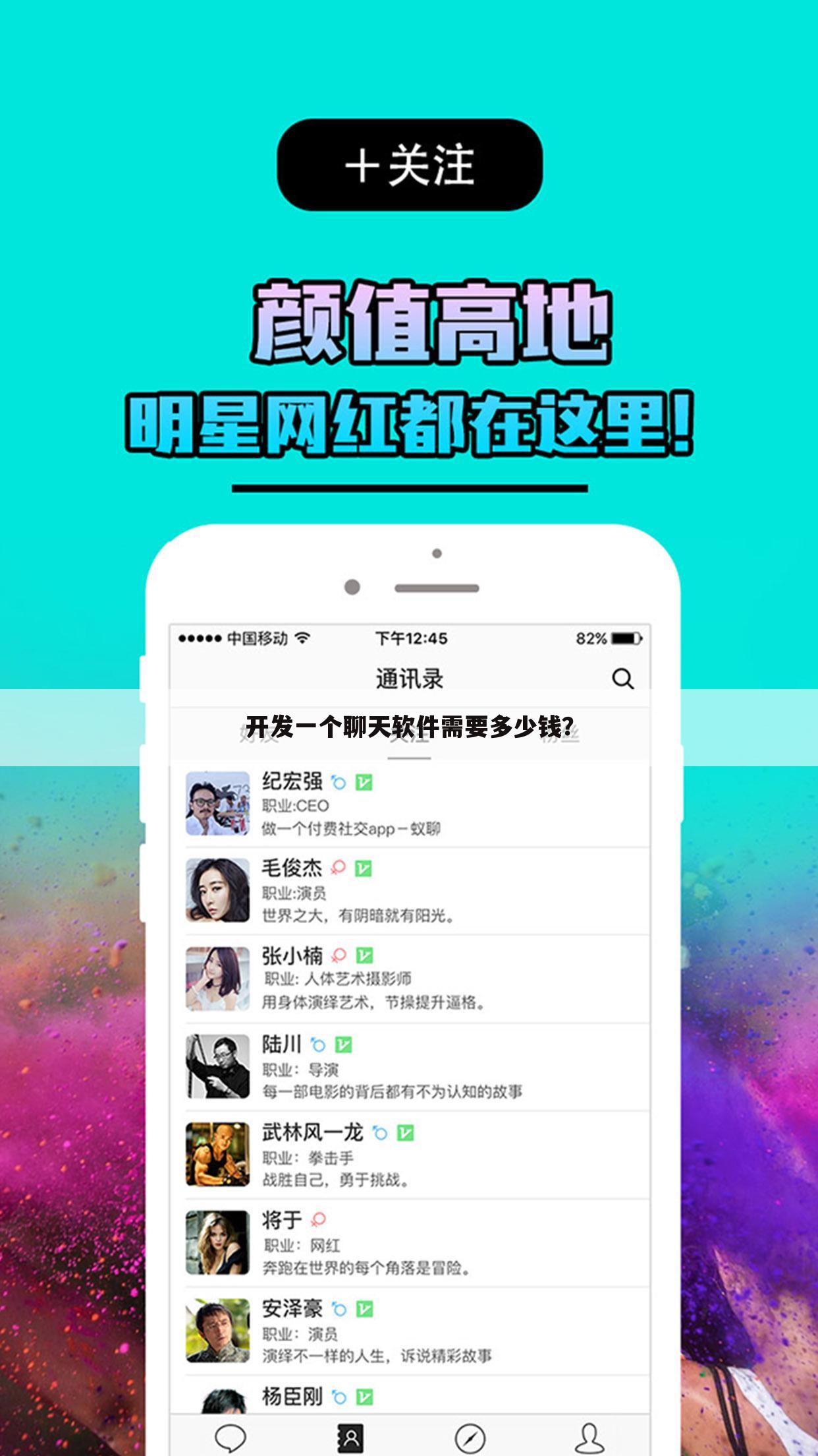开发一个聊天软件需要多少钱?