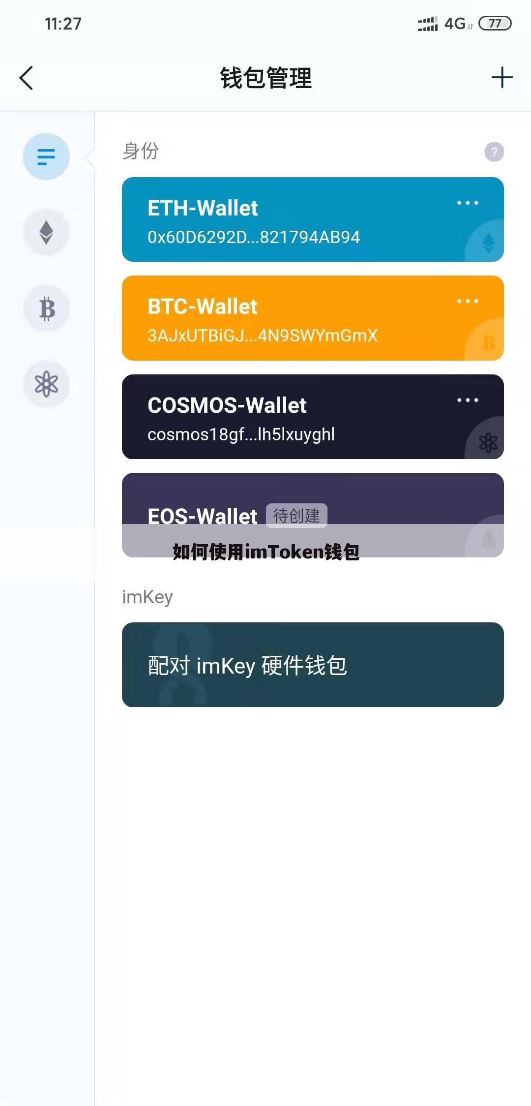 如何使用imToken钱包