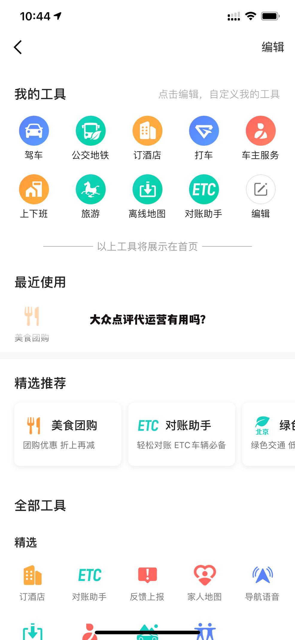 大众点评代运营有用吗?