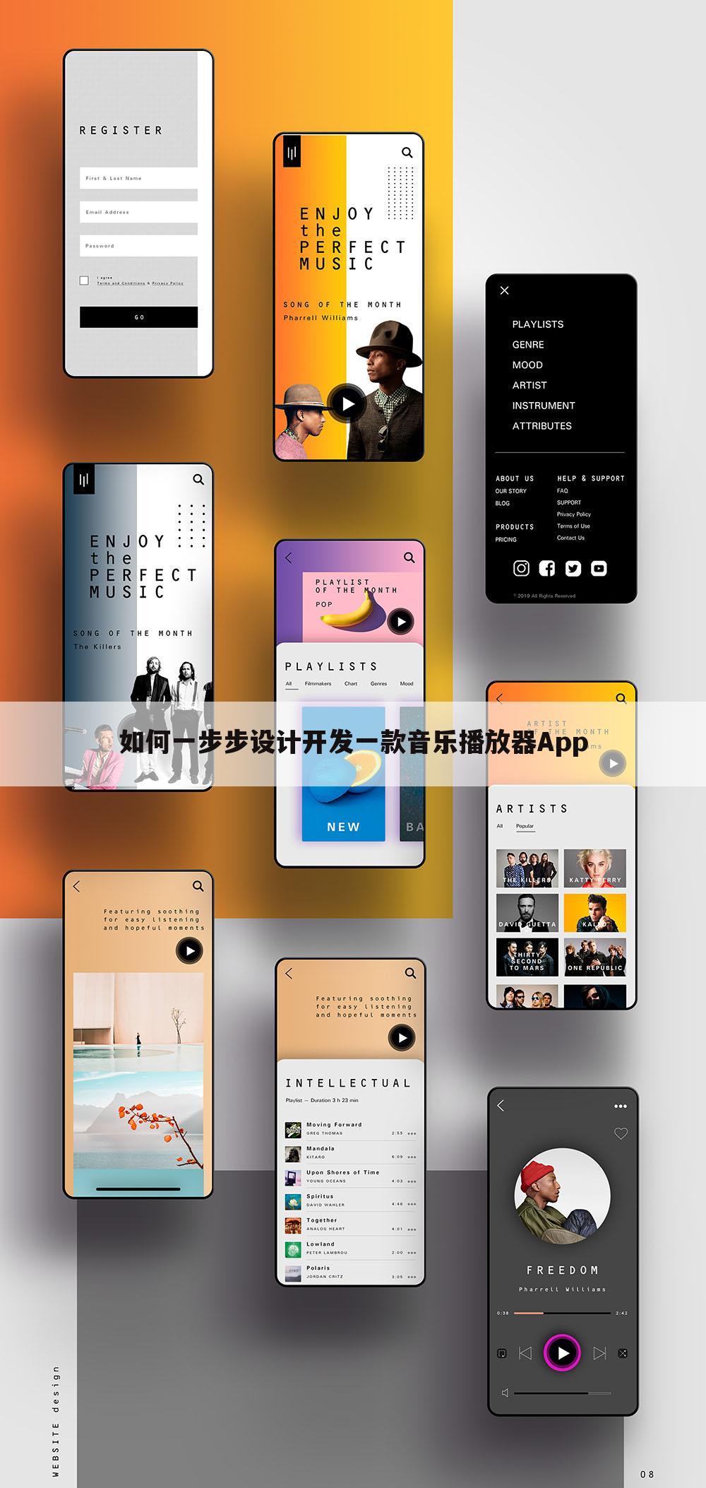 如何一步步设计开发一款音乐播放器App