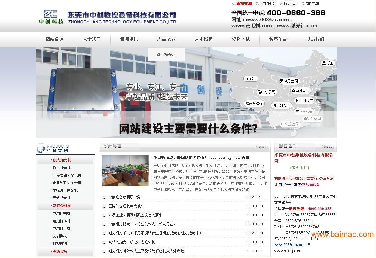 网站建设主要需要什么条件？