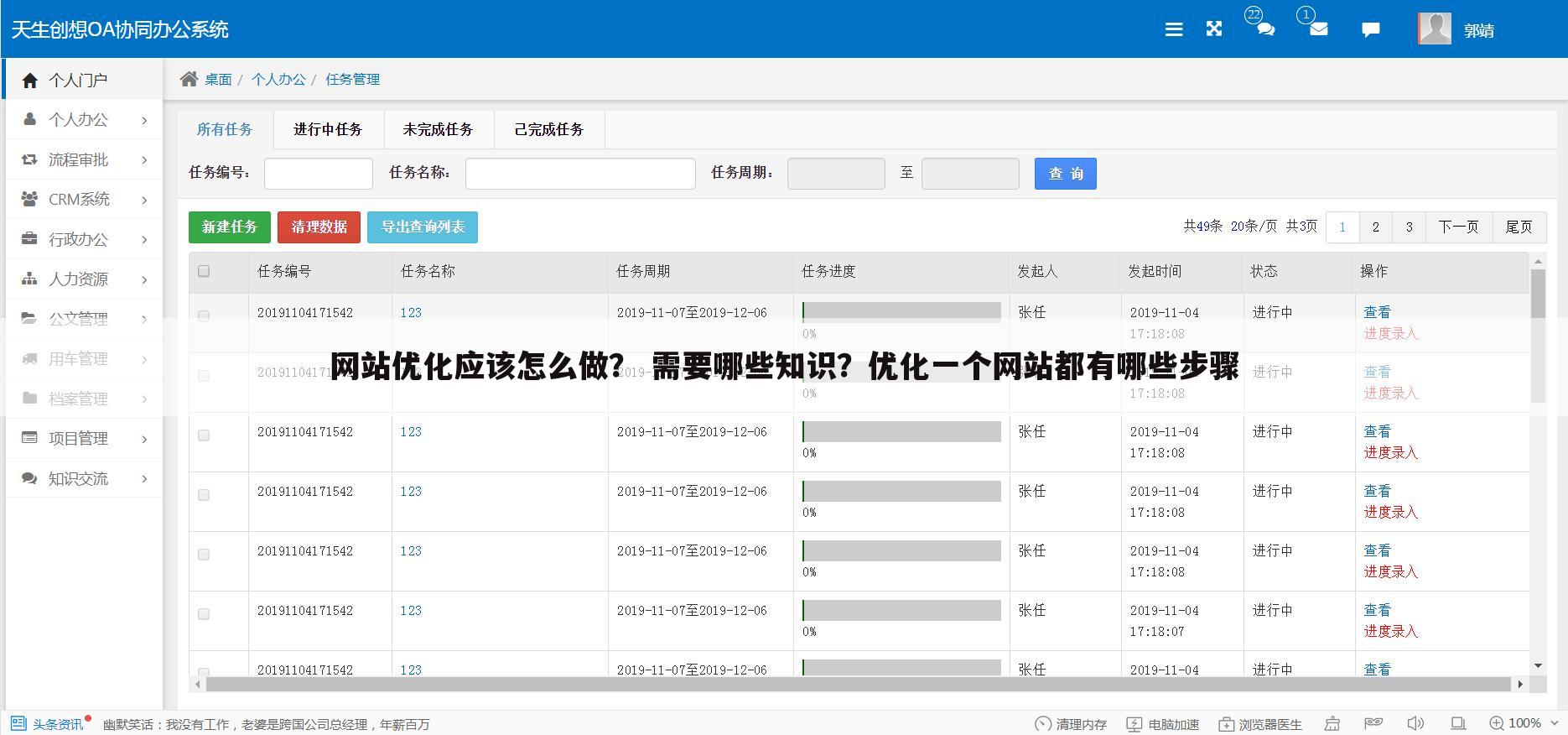 网站优化应该怎么做？ 需要哪些知识？优化一个网站都有哪些步骤