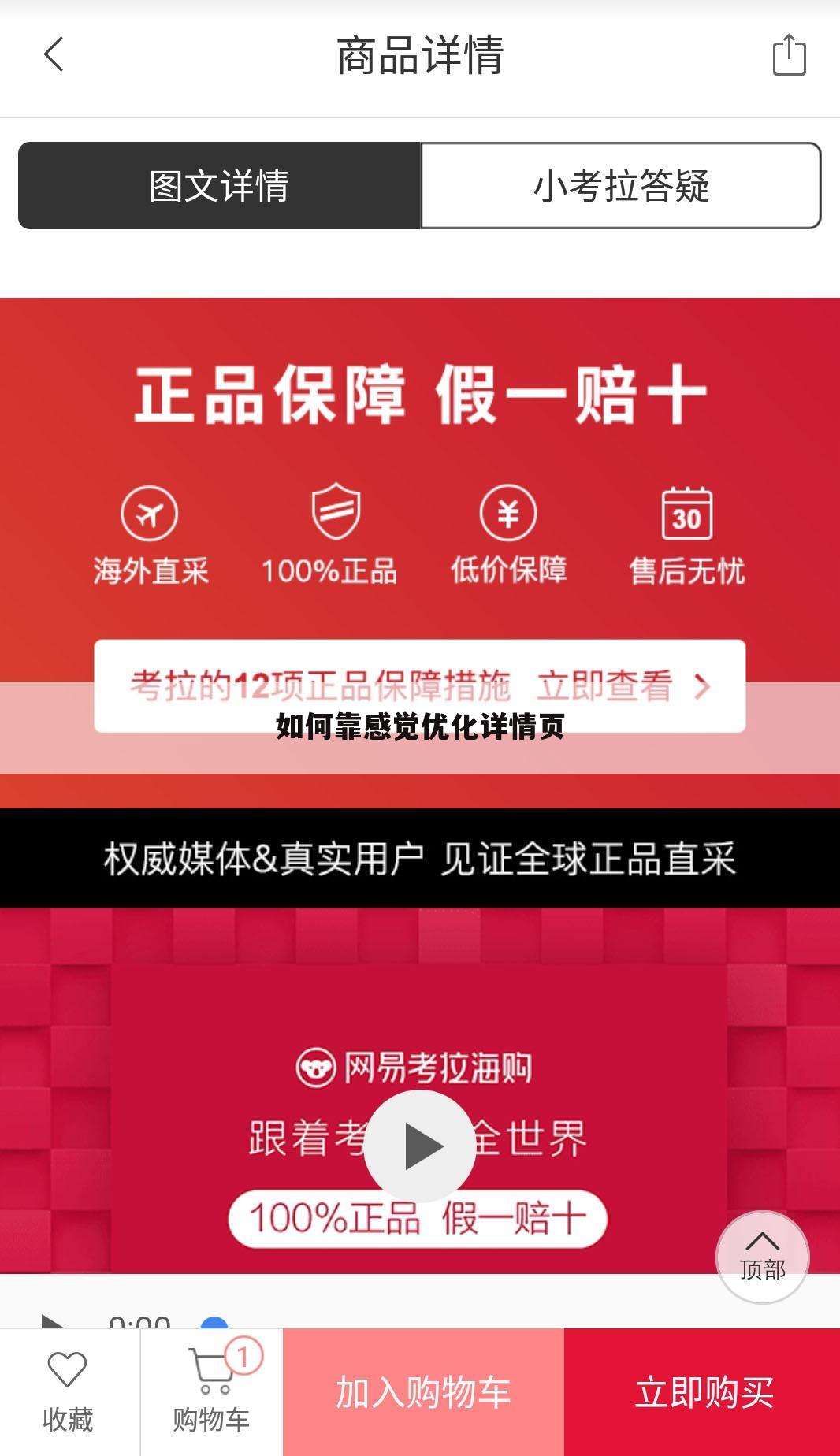 如何靠感觉优化详情页