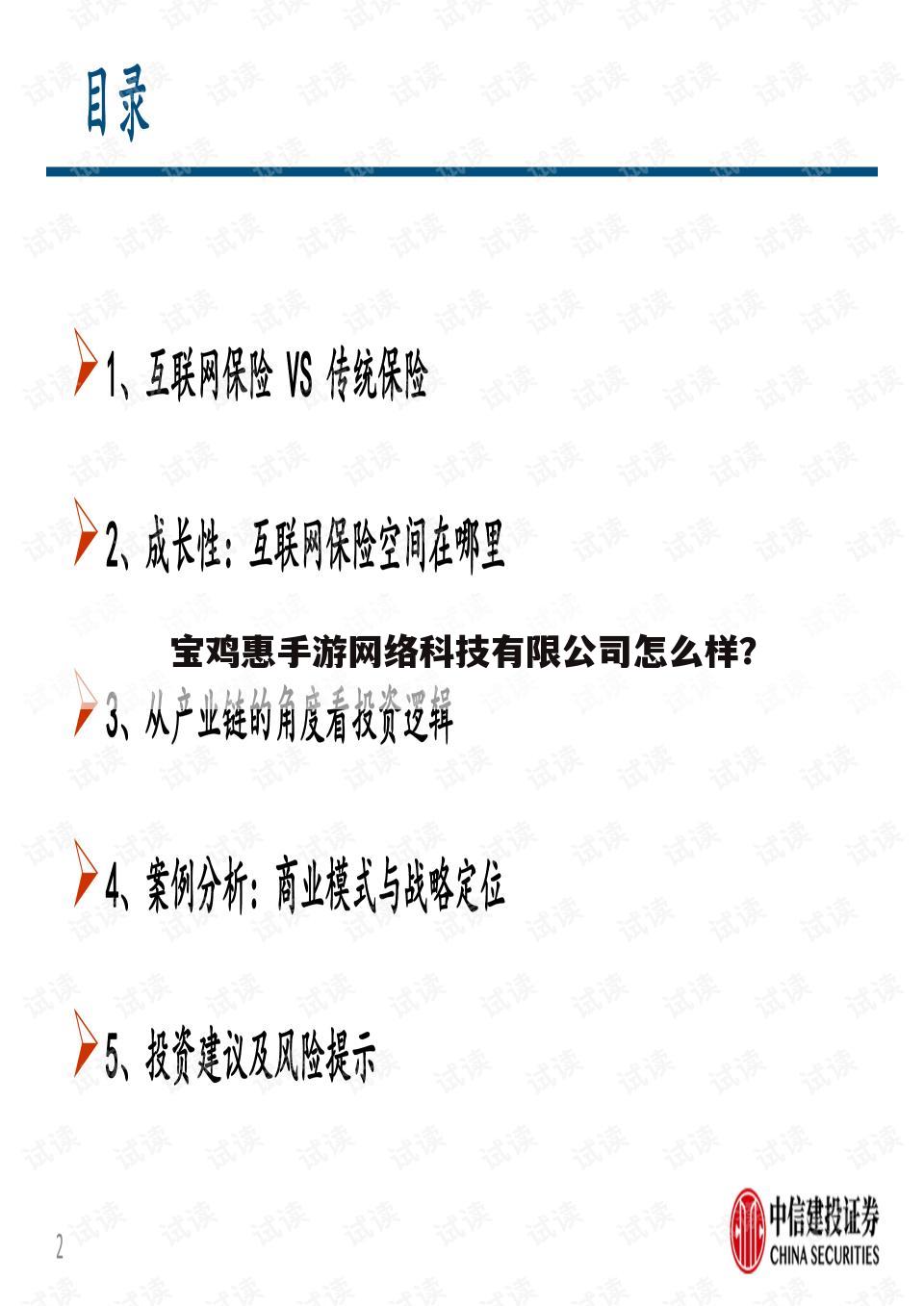 宝鸡惠手游网络科技有限公司怎么样?