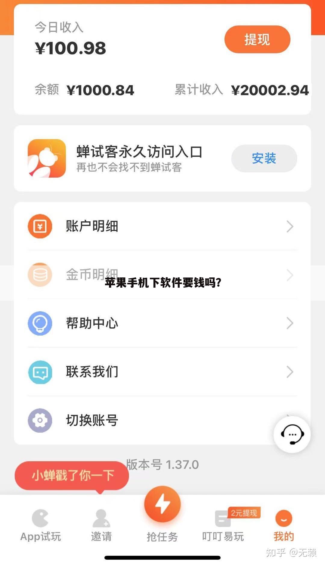 苹果手机下软件要钱吗?