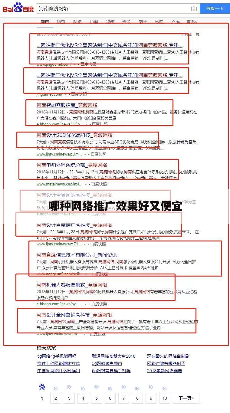 哪种网络推广效果好又便宜