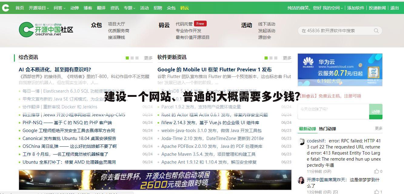 建设一个网站、普通的大概需要多少钱？