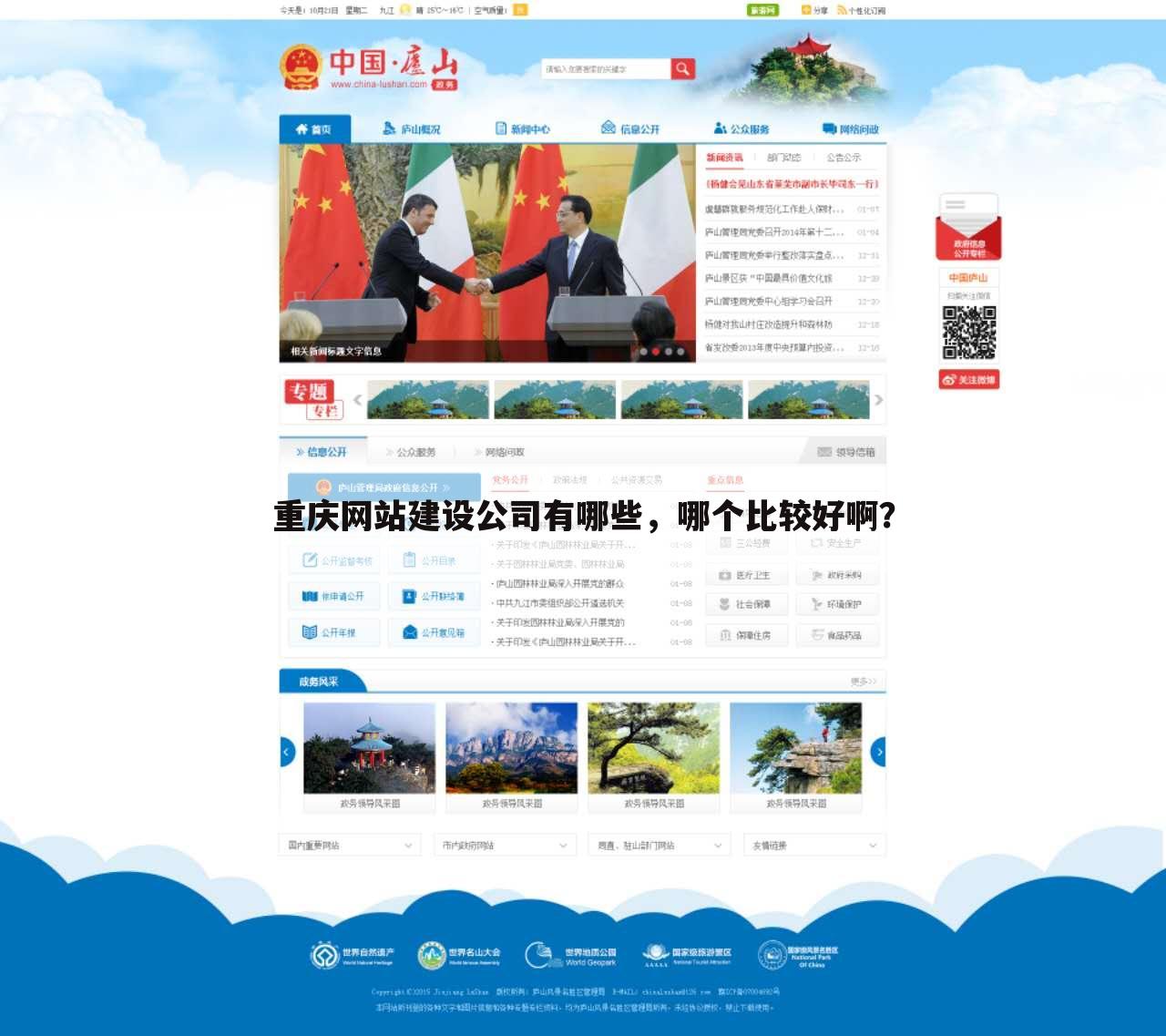重庆网站建设公司有哪些，哪个比较好啊？