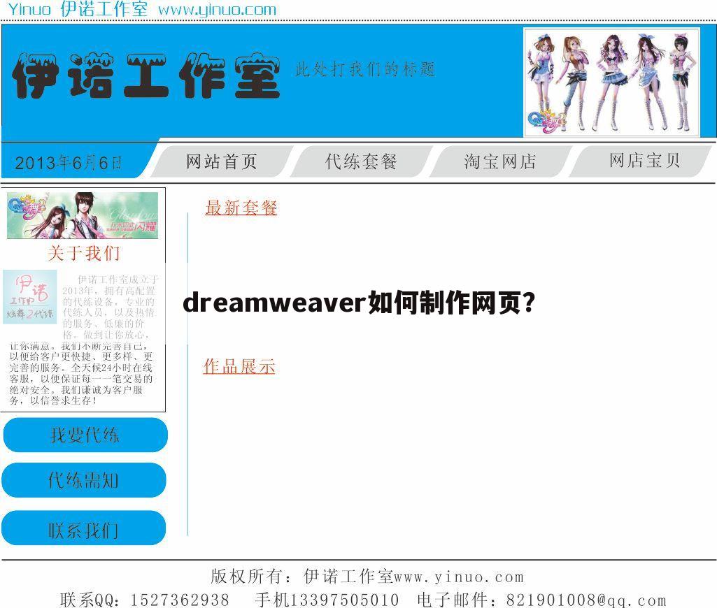 dreamweaver如何制作网页？
