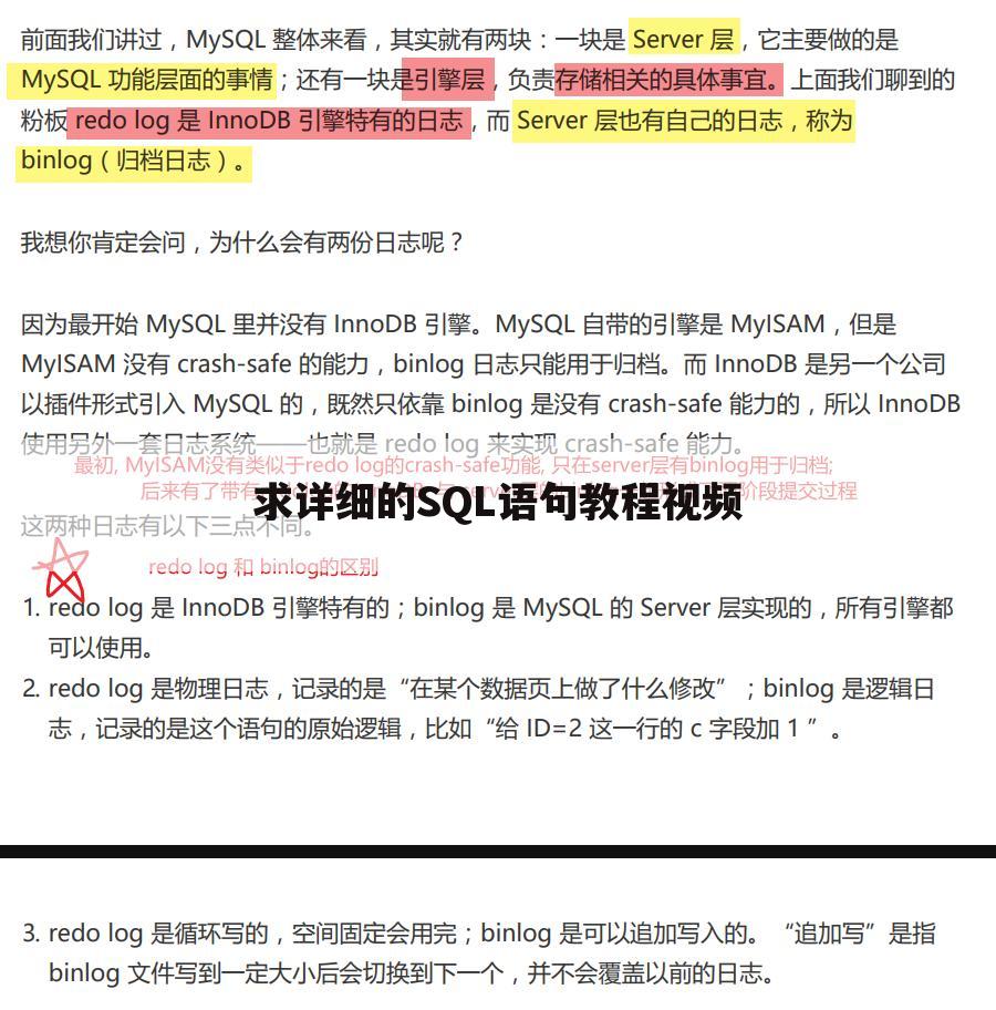 求详细的SQL语句教程视频