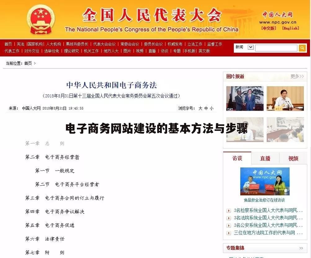 电子商务网站建设的基本方法与步骤