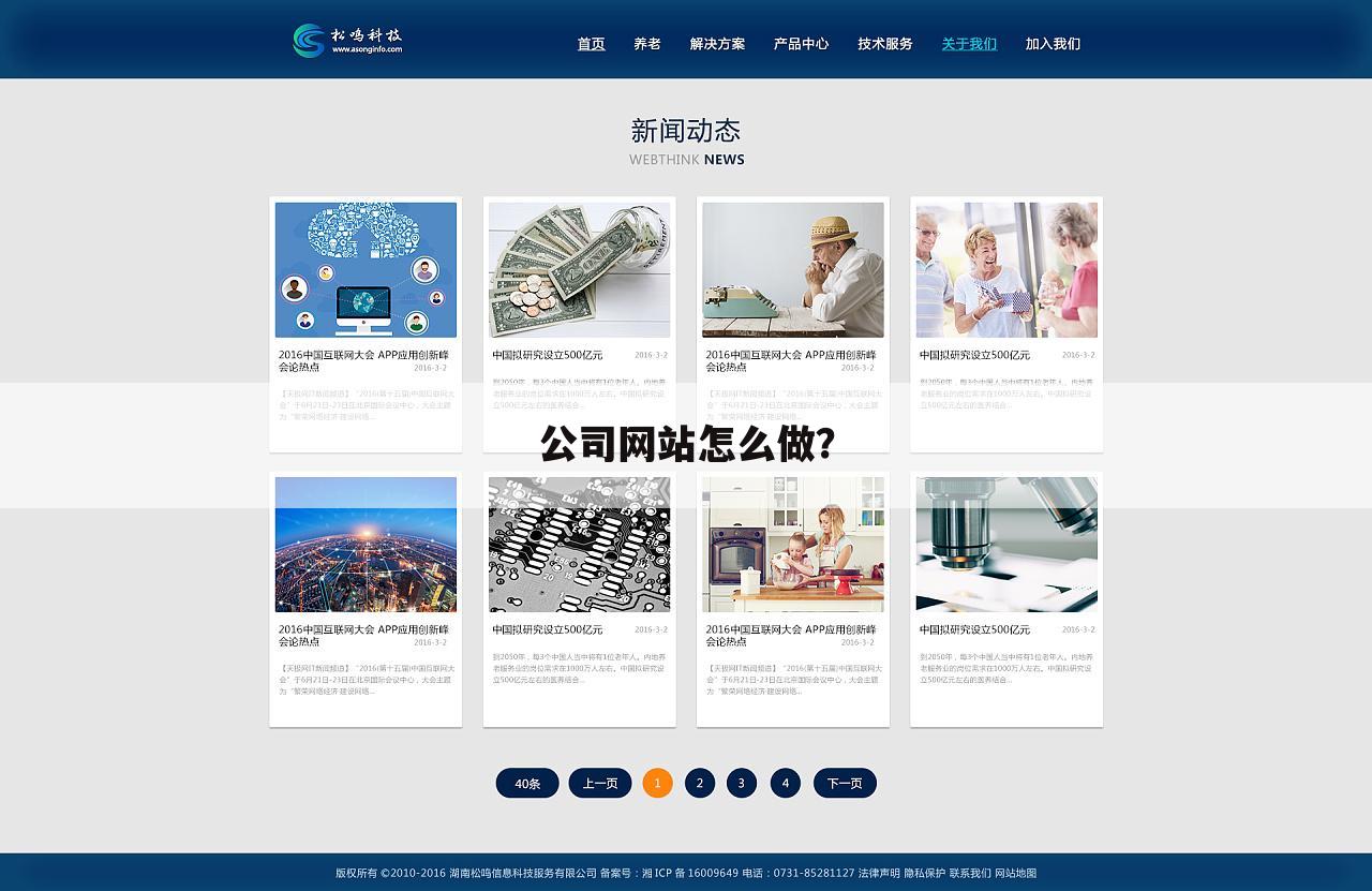 公司网站怎么做？