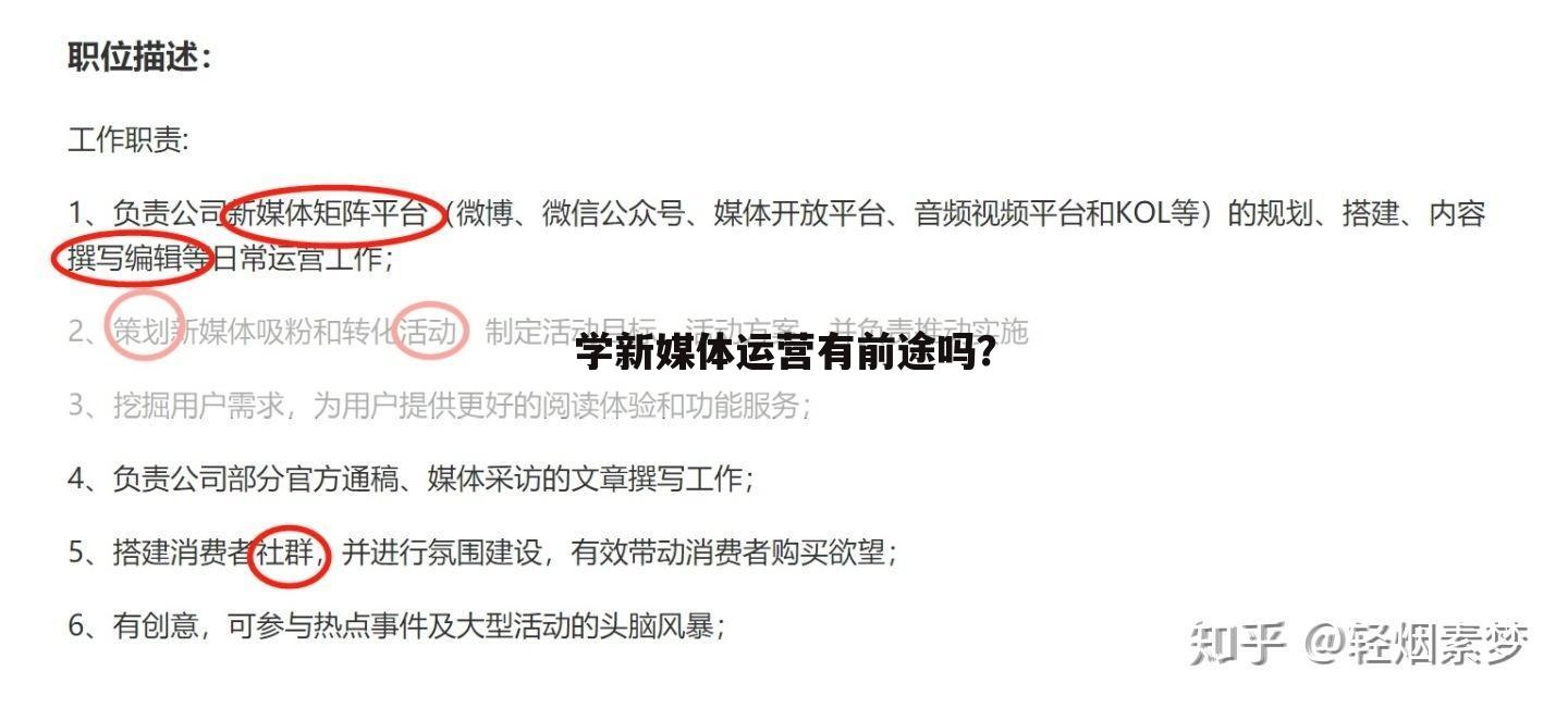 学新媒体运营有前途吗?